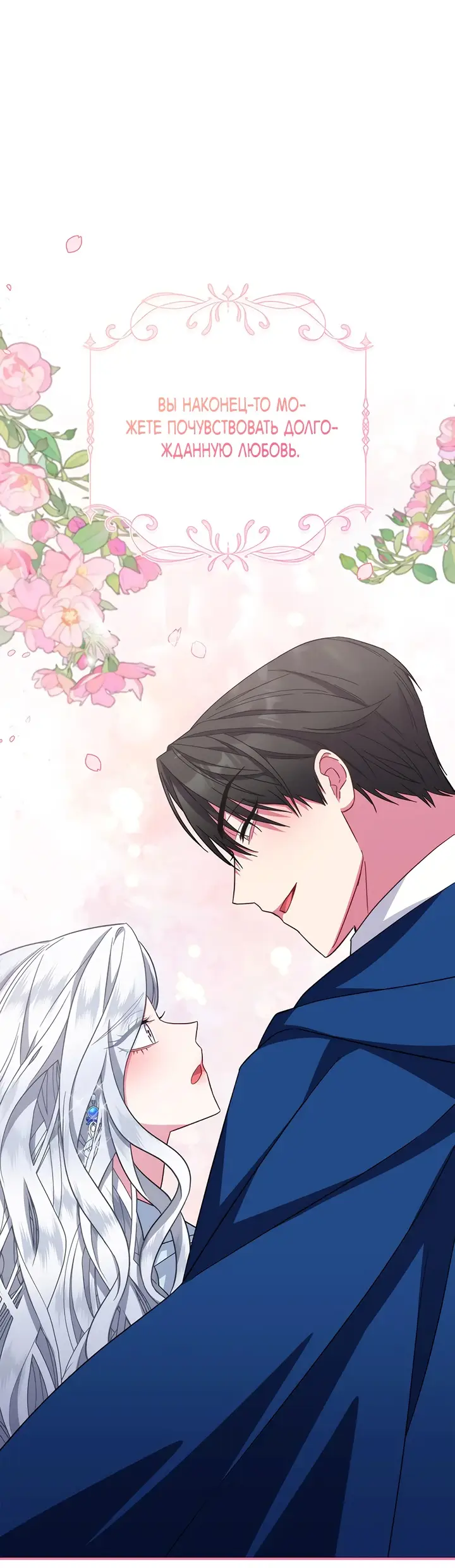Страница 35 главы 23 манги Я стала матерью героя с трагичным концом / I Became the Mother of the Evil Male Lead