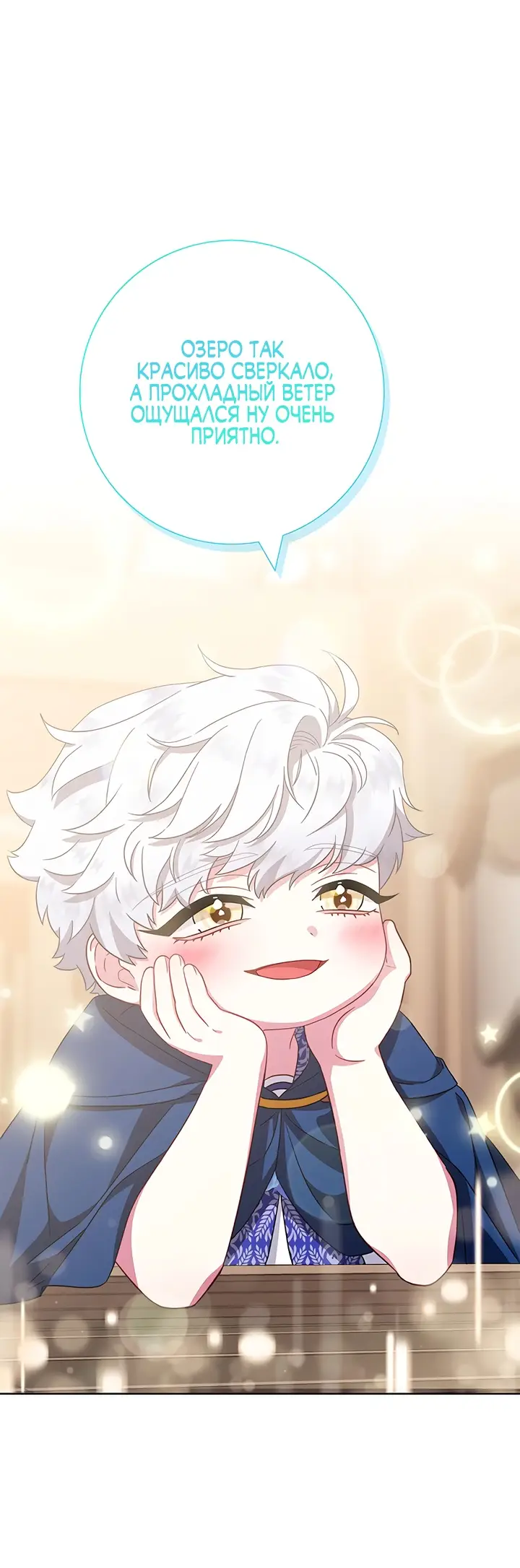 Страница 39 главы 23 манги Я стала матерью героя с трагичным концом / I Became the Mother of the Evil Male Lead
