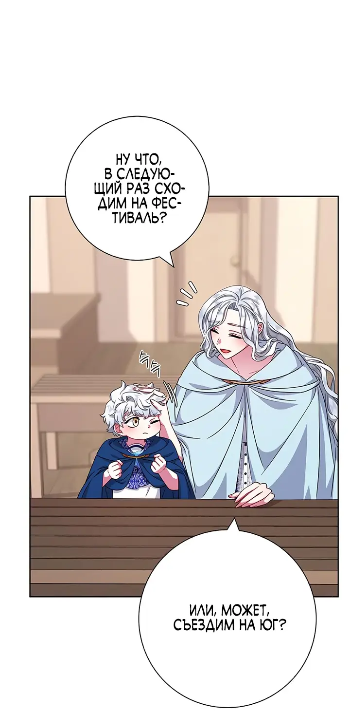 Страница 41 главы 23 манги Я стала матерью героя с трагичным концом / I Became the Mother of the Evil Male Lead