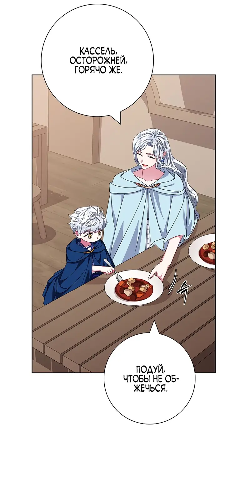 Страница 43 главы 23 манги Я стала матерью героя с трагичным концом / I Became the Mother of the Evil Male Lead