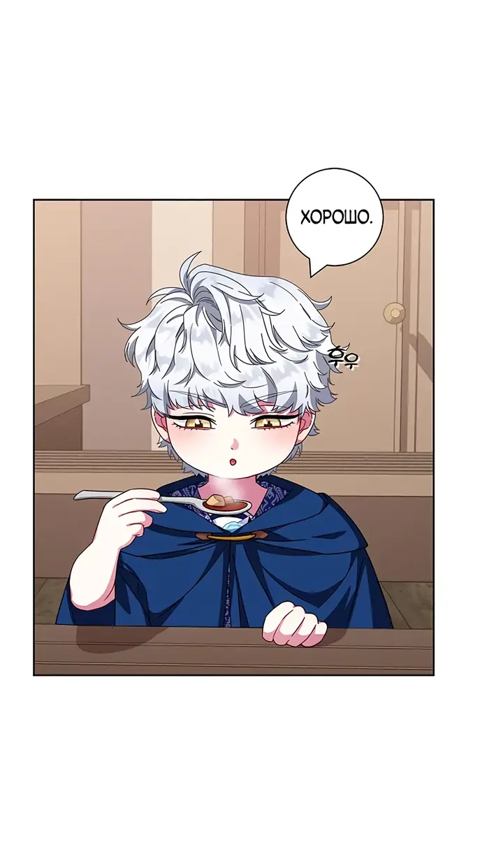 Страница 44 главы 23 манги Я стала матерью героя с трагичным концом / I Became the Mother of the Evil Male Lead