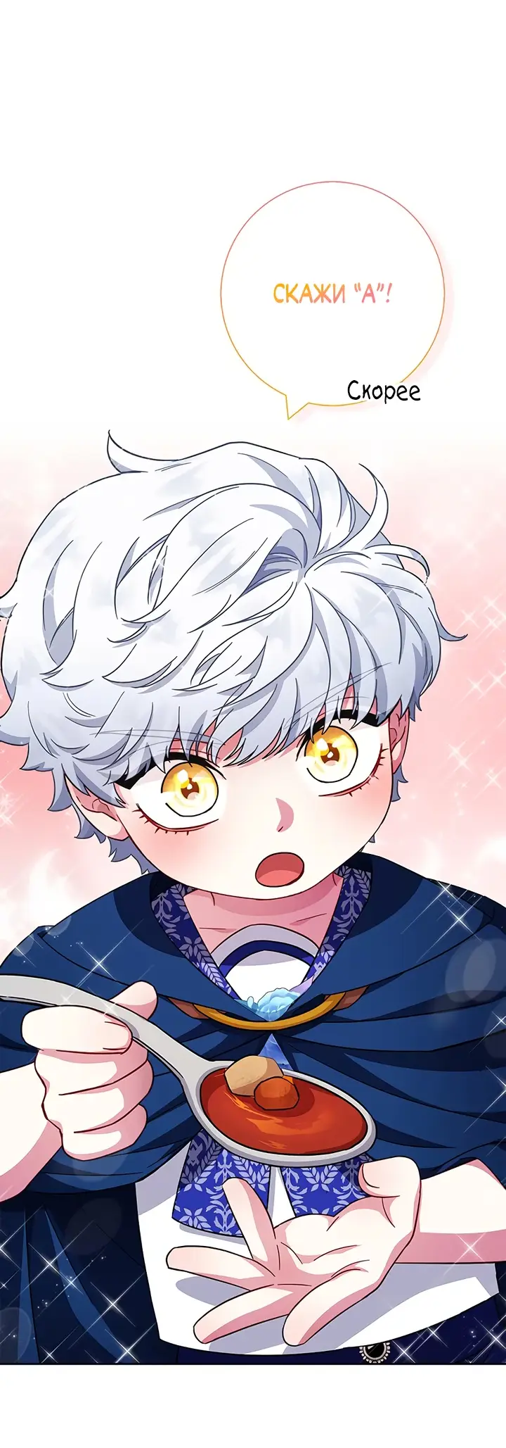 Страница 46 главы 23 манги Я стала матерью героя с трагичным концом / I Became the Mother of the Evil Male Lead