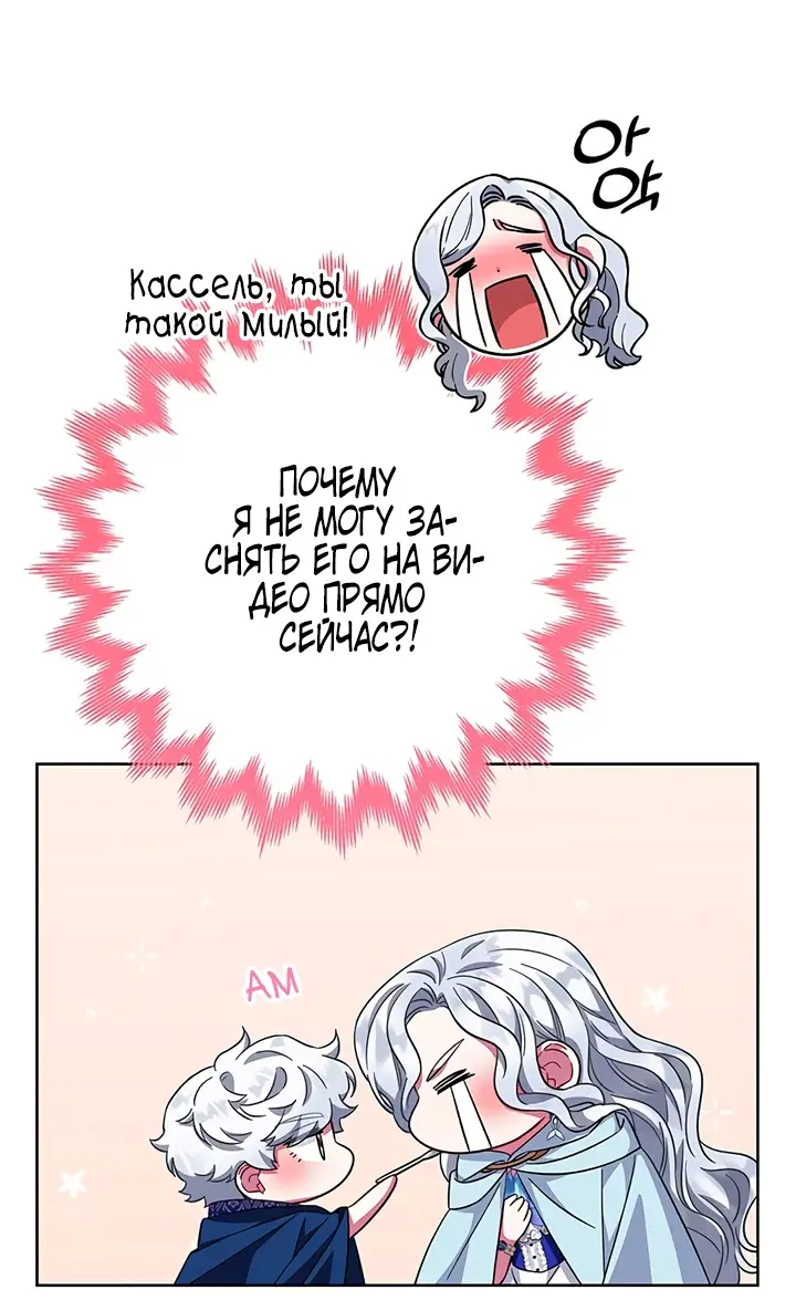 Страница 48 главы 23 манги Я стала матерью героя с трагичным концом / I Became the Mother of the Evil Male Lead