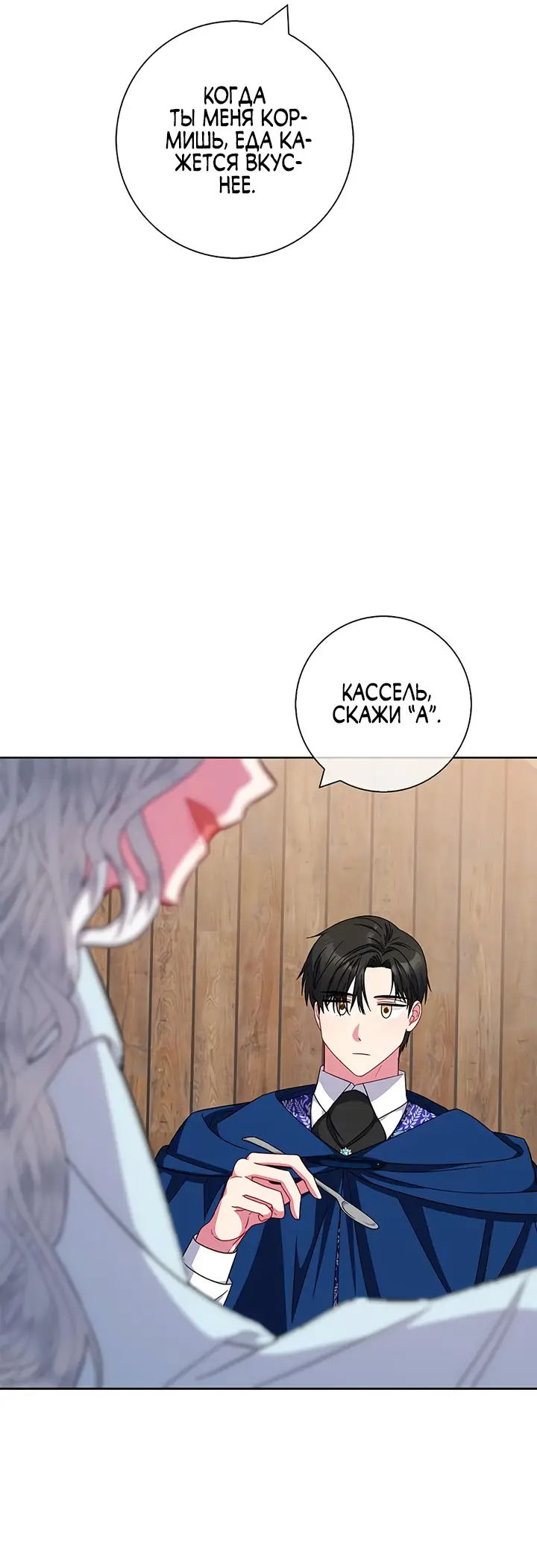 Страница 49 главы 23 манги Я стала матерью героя с трагичным концом / I Became the Mother of the Evil Male Lead