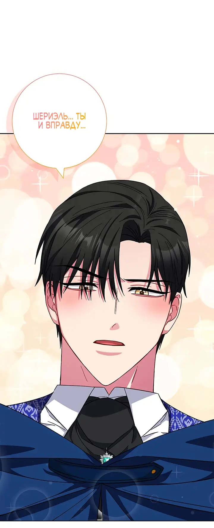 Страница 54 главы 23 манги Я стала матерью героя с трагичным концом / I Became the Mother of the Evil Male Lead