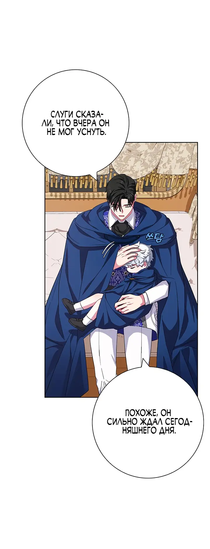 Страница 59 главы 23 манги Я стала матерью героя с трагичным концом / I Became the Mother of the Evil Male Lead