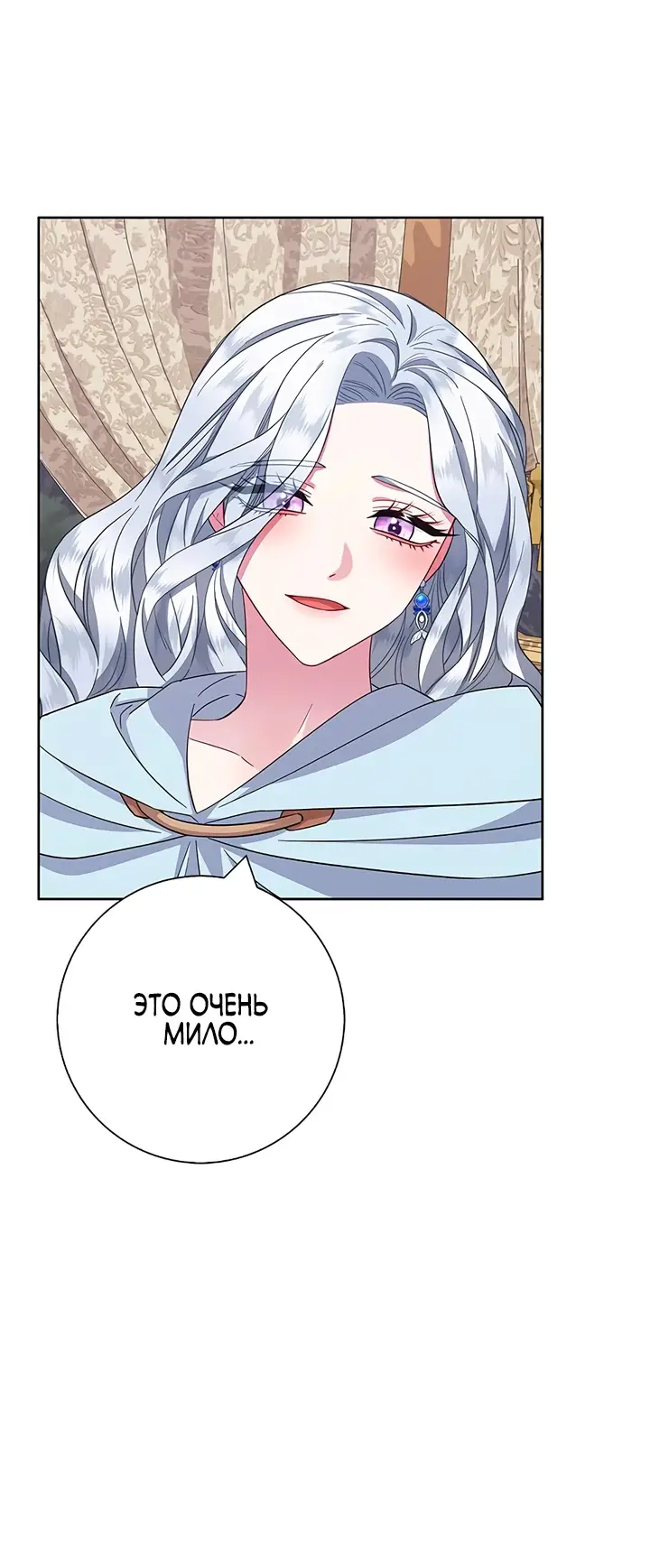 Страница 60 главы 23 манги Я стала матерью героя с трагичным концом / I Became the Mother of the Evil Male Lead