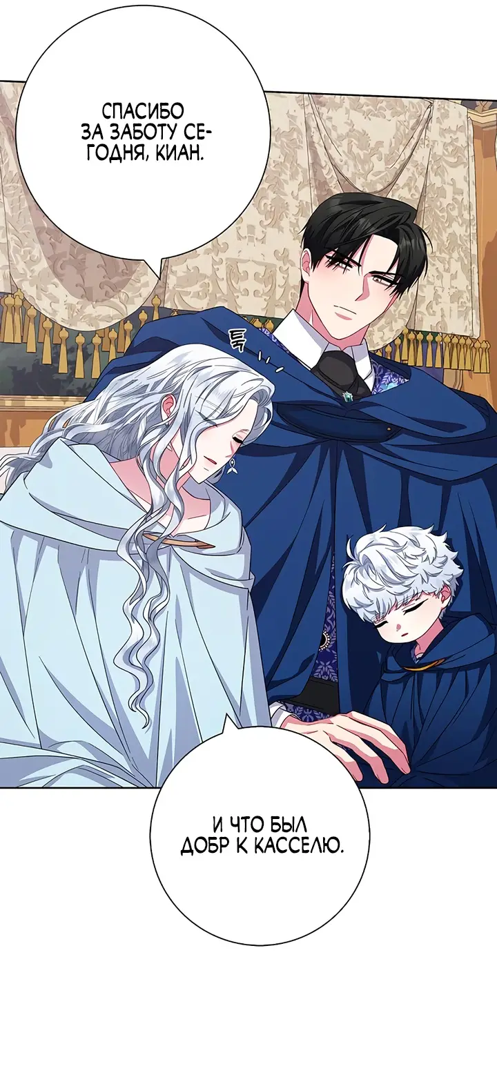 Страница 61 главы 23 манги Я стала матерью героя с трагичным концом / I Became the Mother of the Evil Male Lead