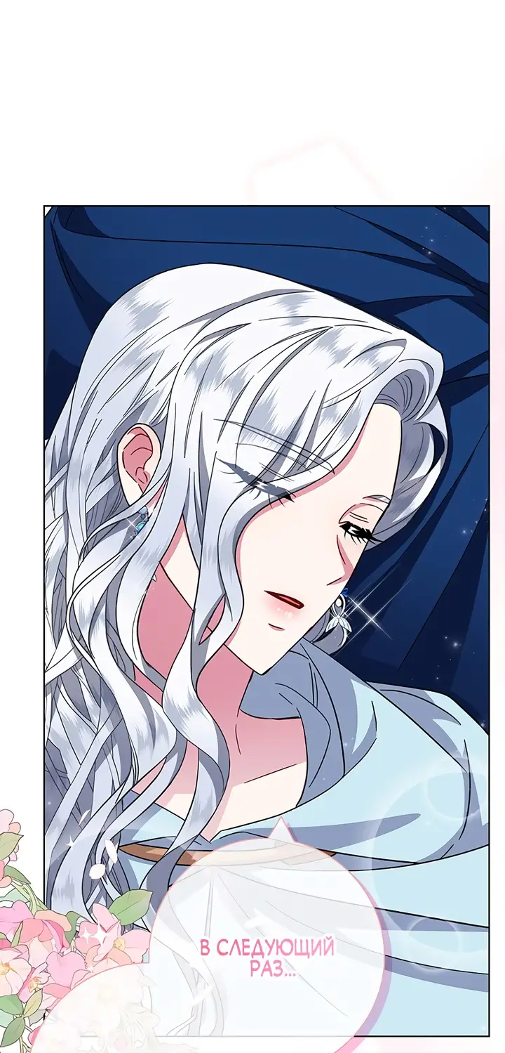 Страница 62 главы 23 манги Я стала матерью героя с трагичным концом / I Became the Mother of the Evil Male Lead