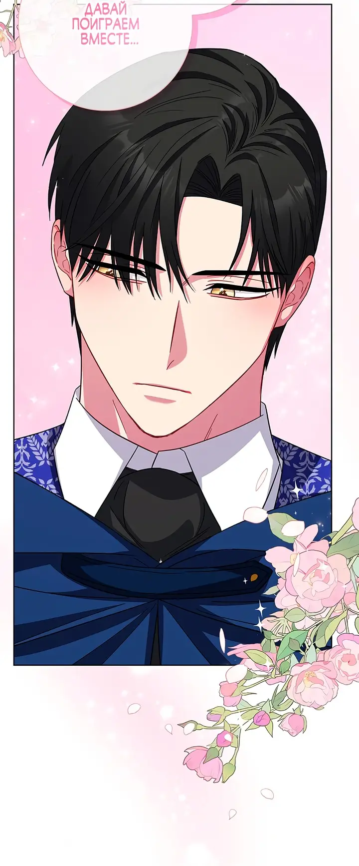 Страница 63 главы 23 манги Я стала матерью героя с трагичным концом / I Became the Mother of the Evil Male Lead