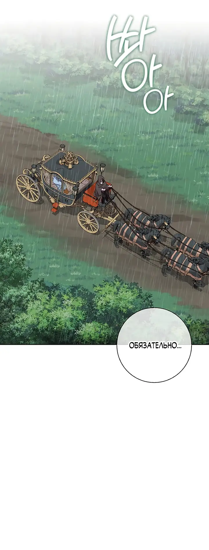 Страница 66 главы 23 манги Я стала матерью героя с трагичным концом / I Became the Mother of the Evil Male Lead