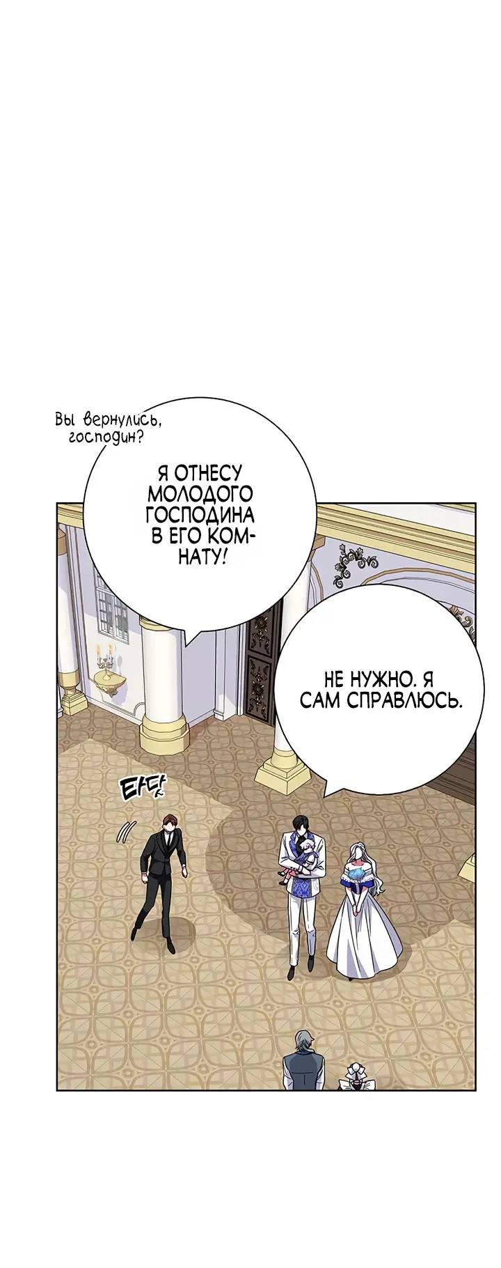 Страница 67 главы 23 манги Я стала матерью героя с трагичным концом / I Became the Mother of the Evil Male Lead