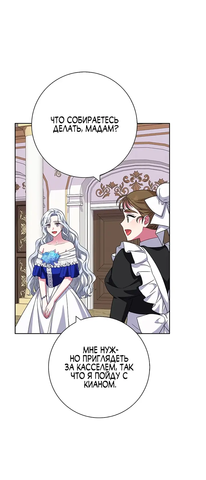 Страница 68 главы 23 манги Я стала матерью героя с трагичным концом / I Became the Mother of the Evil Male Lead