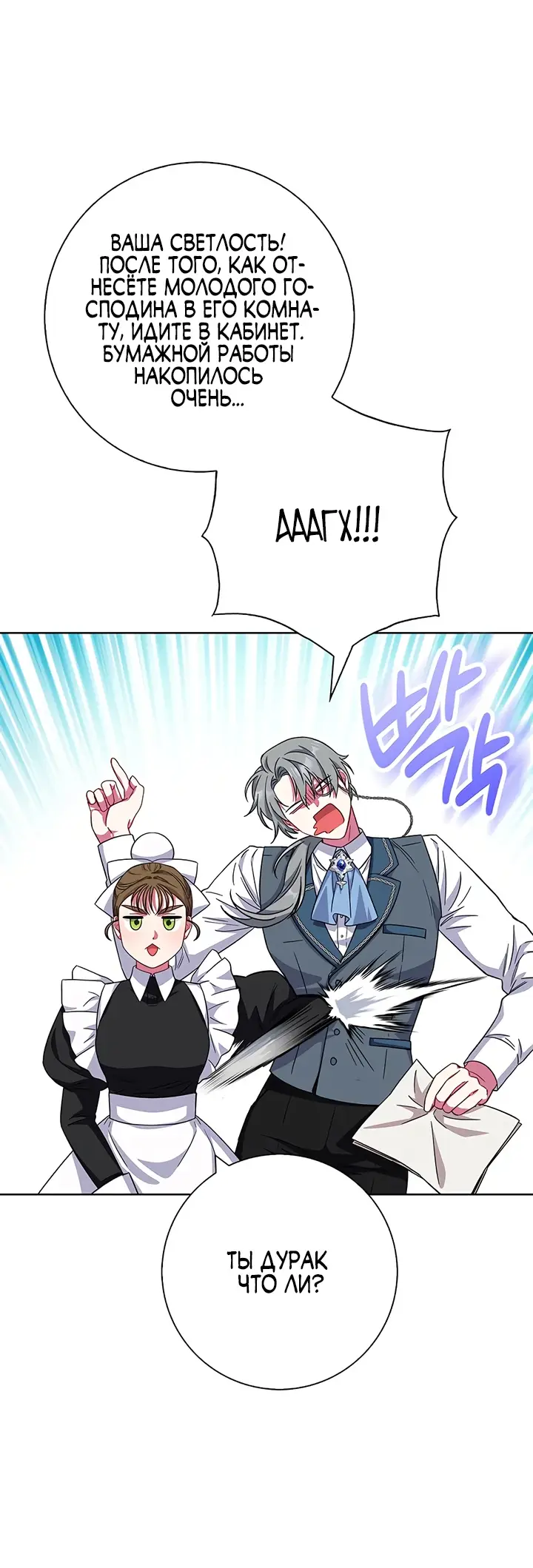 Страница 69 главы 23 манги Я стала матерью героя с трагичным концом / I Became the Mother of the Evil Male Lead