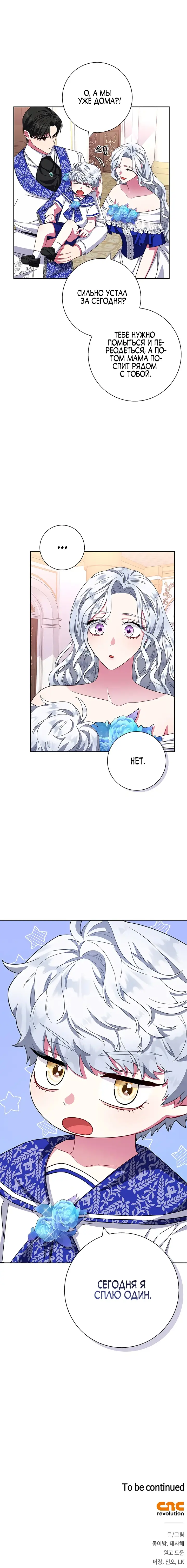 Страница 70 главы 23 манги Я стала матерью героя с трагичным концом / I Became the Mother of the Evil Male Lead