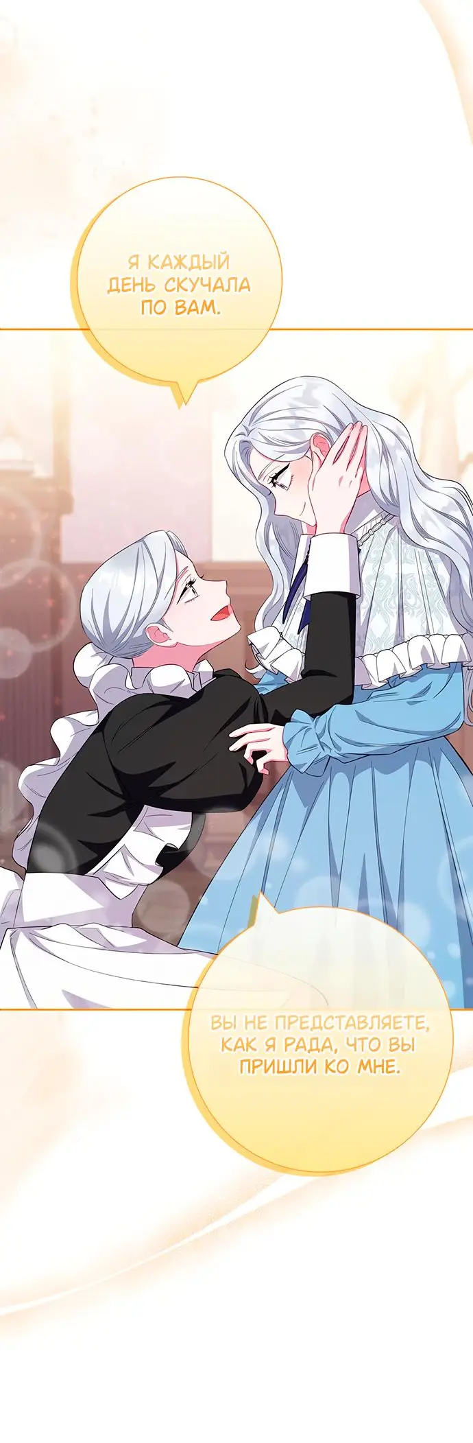 Страница 6 главы 40 манги Я стала матерью героя с трагичным концом / I Became the Mother of the Evil Male Lead