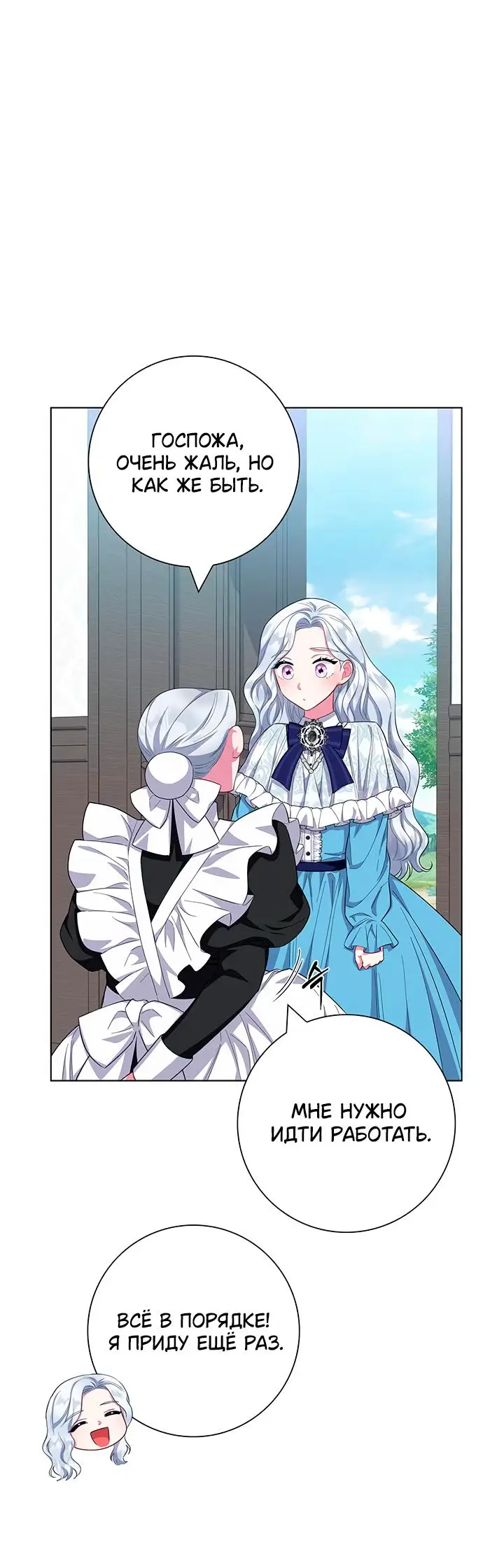 Страница 8 главы 40 манги Я стала матерью героя с трагичным концом / I Became the Mother of the Evil Male Lead