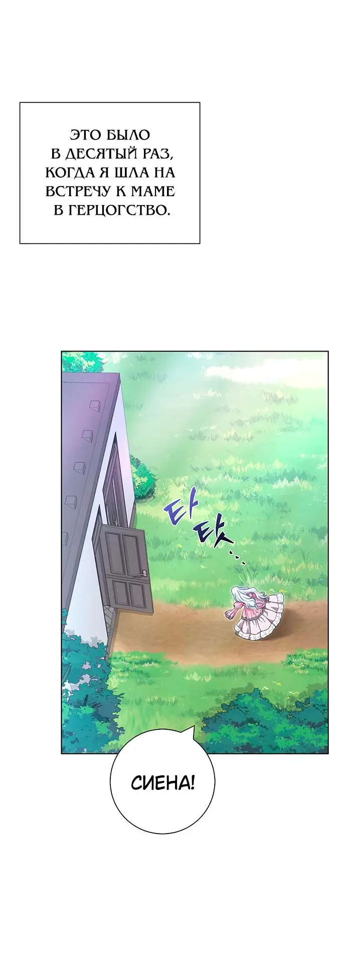 Страница 10 главы 40 манги Я стала матерью героя с трагичным концом / I Became the Mother of the Evil Male Lead
