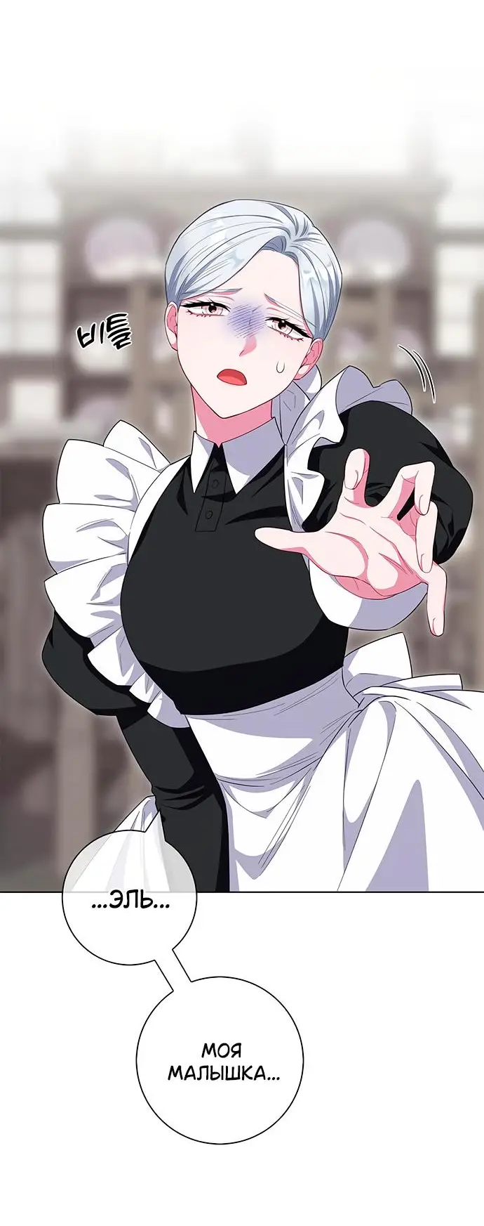 Страница 16 главы 40 манги Я стала матерью героя с трагичным концом / I Became the Mother of the Evil Male Lead
