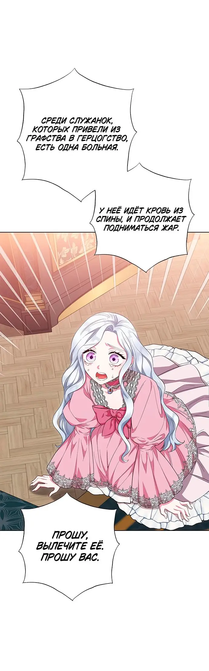 Страница 21 главы 40 манги Я стала матерью героя с трагичным концом / I Became the Mother of the Evil Male Lead