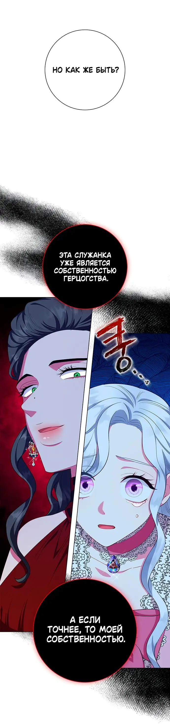 Страница 23 главы 40 манги Я стала матерью героя с трагичным концом / I Became the Mother of the Evil Male Lead