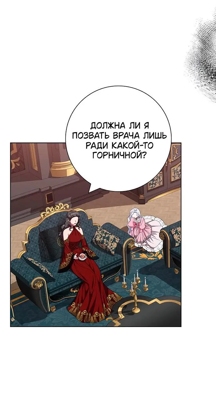 Страница 24 главы 40 манги Я стала матерью героя с трагичным концом / I Became the Mother of the Evil Male Lead