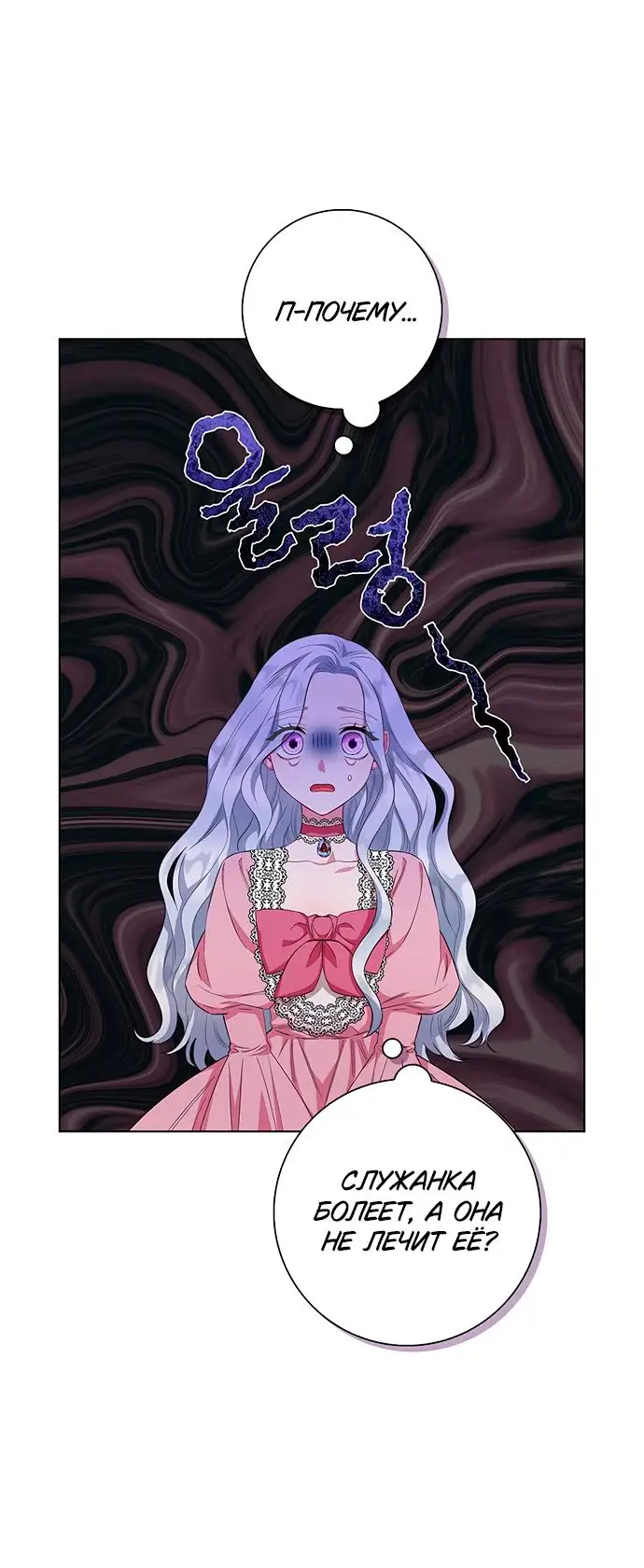 Страница 25 главы 40 манги Я стала матерью героя с трагичным концом / I Became the Mother of the Evil Male Lead