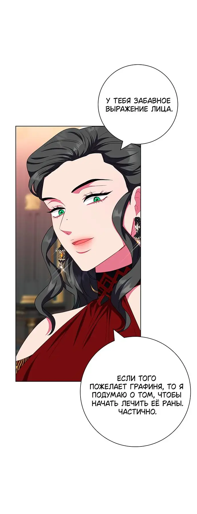 Страница 26 главы 40 манги Я стала матерью героя с трагичным концом / I Became the Mother of the Evil Male Lead