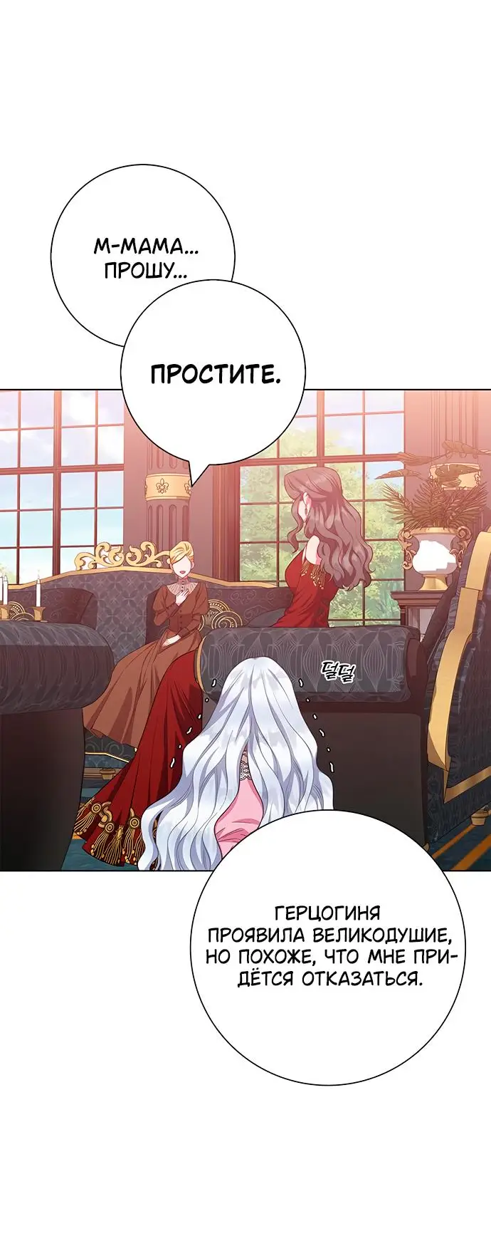Страница 27 главы 40 манги Я стала матерью героя с трагичным концом / I Became the Mother of the Evil Male Lead