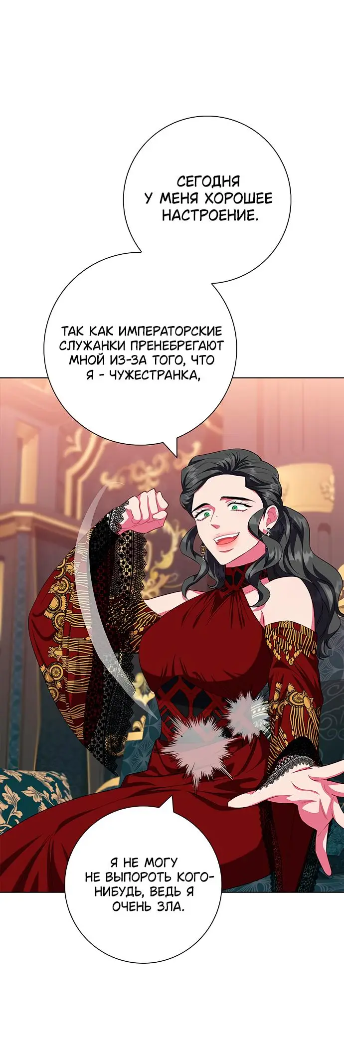 Страница 30 главы 40 манги Я стала матерью героя с трагичным концом / I Became the Mother of the Evil Male Lead