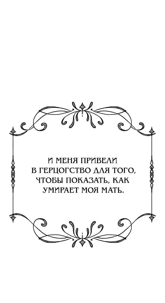 Страница 36 главы 40 манги Я стала матерью героя с трагичным концом / I Became the Mother of the Evil Male Lead