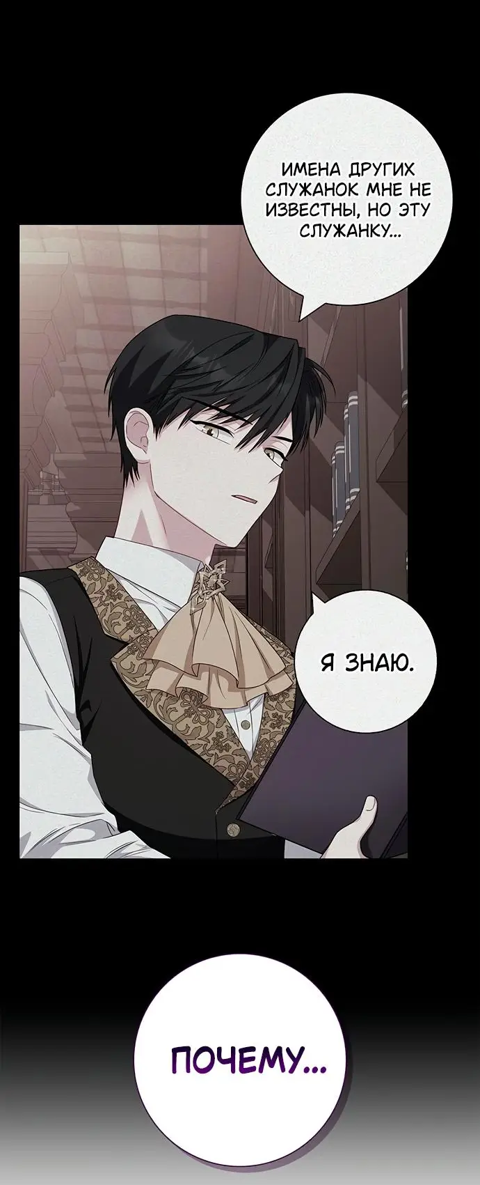 Страница 40 главы 40 манги Я стала матерью героя с трагичным концом / I Became the Mother of the Evil Male Lead