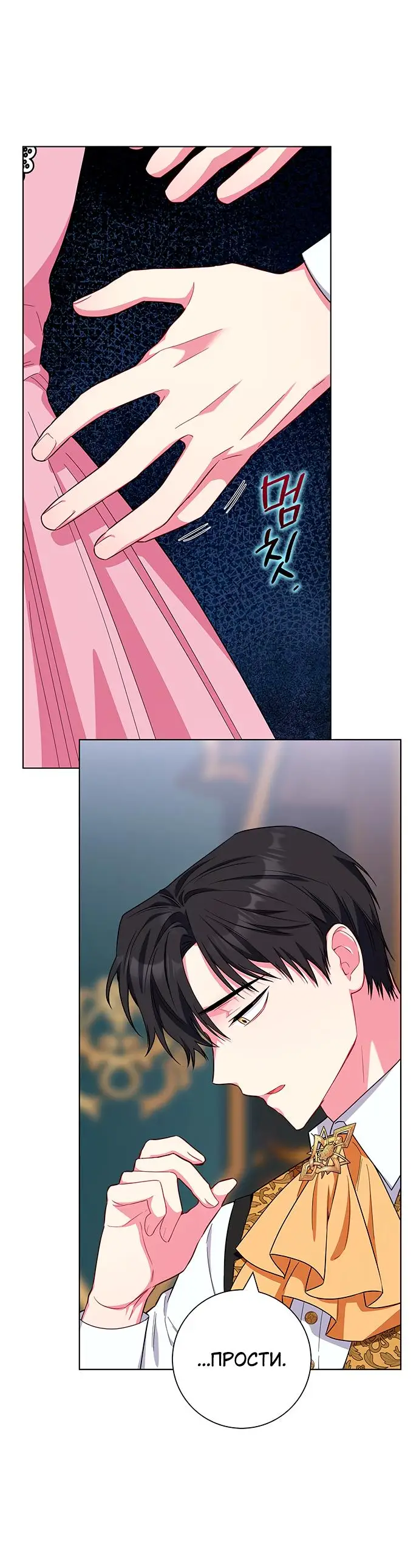 Страница 42 главы 40 манги Я стала матерью героя с трагичным концом / I Became the Mother of the Evil Male Lead