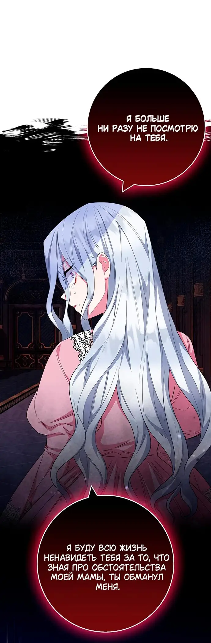 Страница 44 главы 40 манги Я стала матерью героя с трагичным концом / I Became the Mother of the Evil Male Lead