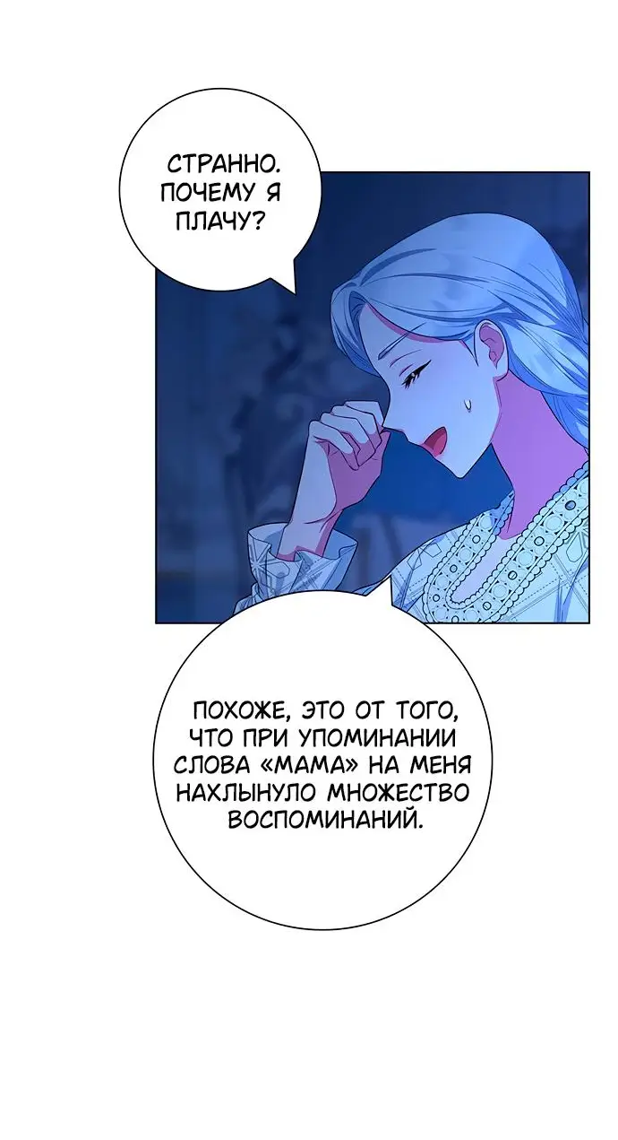 Страница 48 главы 40 манги Я стала матерью героя с трагичным концом / I Became the Mother of the Evil Male Lead