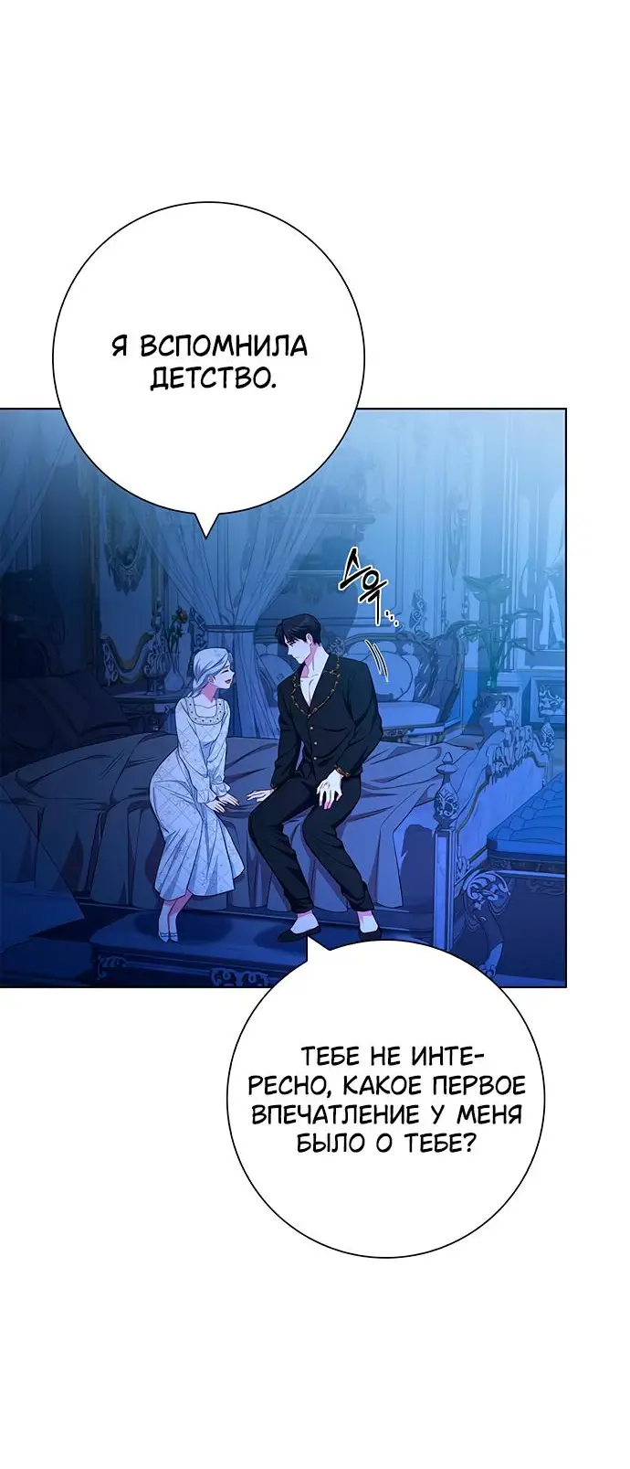 Страница 52 главы 40 манги Я стала матерью героя с трагичным концом / I Became the Mother of the Evil Male Lead
