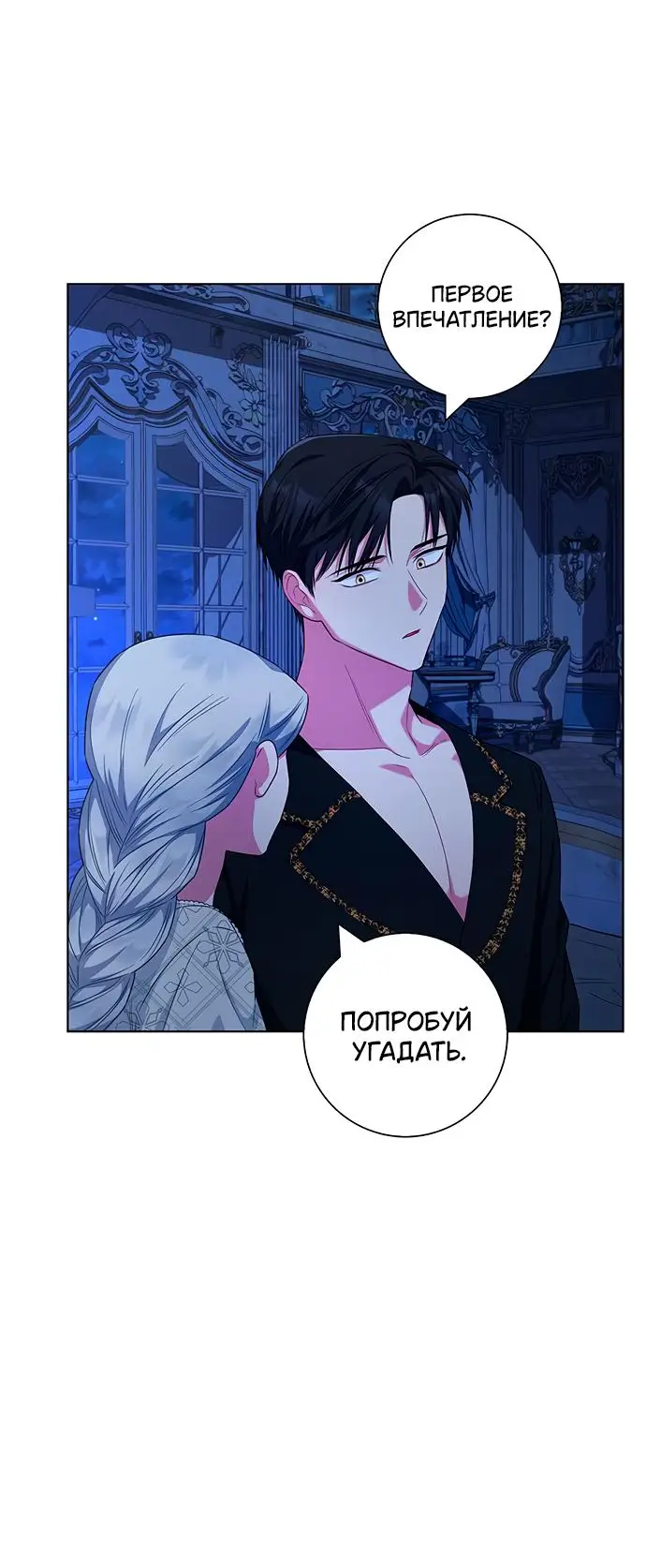 Страница 53 главы 40 манги Я стала матерью героя с трагичным концом / I Became the Mother of the Evil Male Lead
