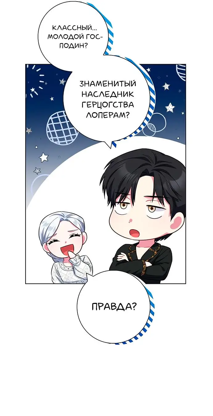 Страница 54 главы 40 манги Я стала матерью героя с трагичным концом / I Became the Mother of the Evil Male Lead