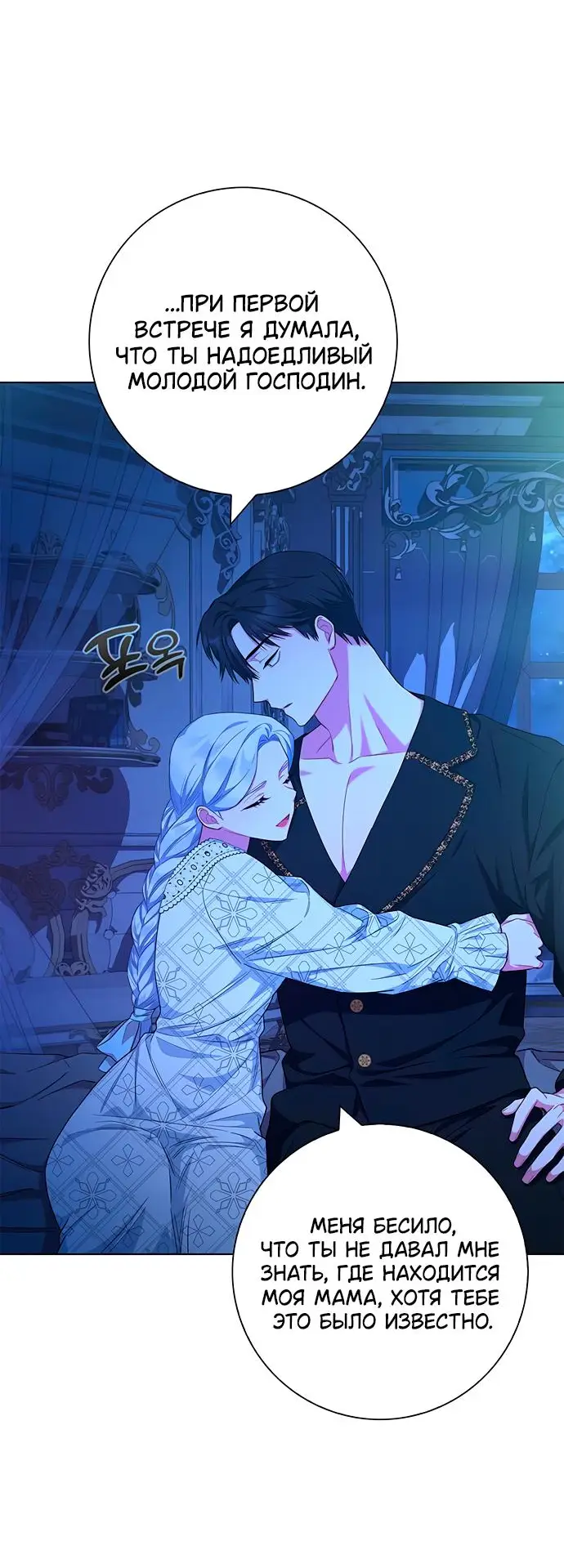 Страница 55 главы 40 манги Я стала матерью героя с трагичным концом / I Became the Mother of the Evil Male Lead