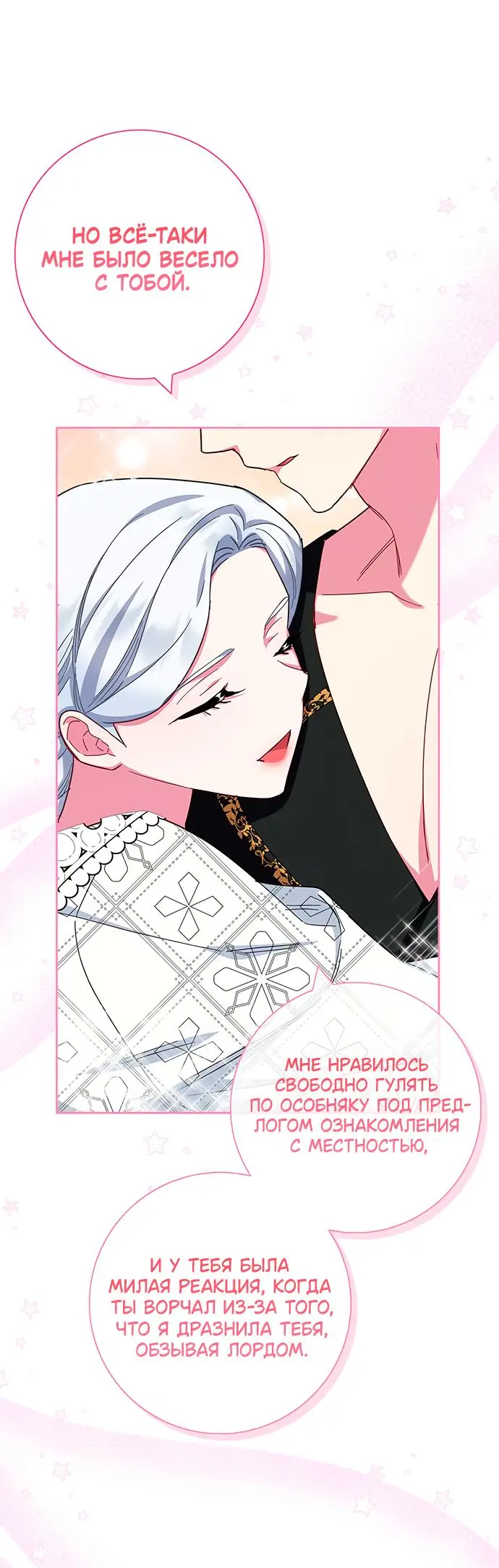 Страница 56 главы 40 манги Я стала матерью героя с трагичным концом / I Became the Mother of the Evil Male Lead
