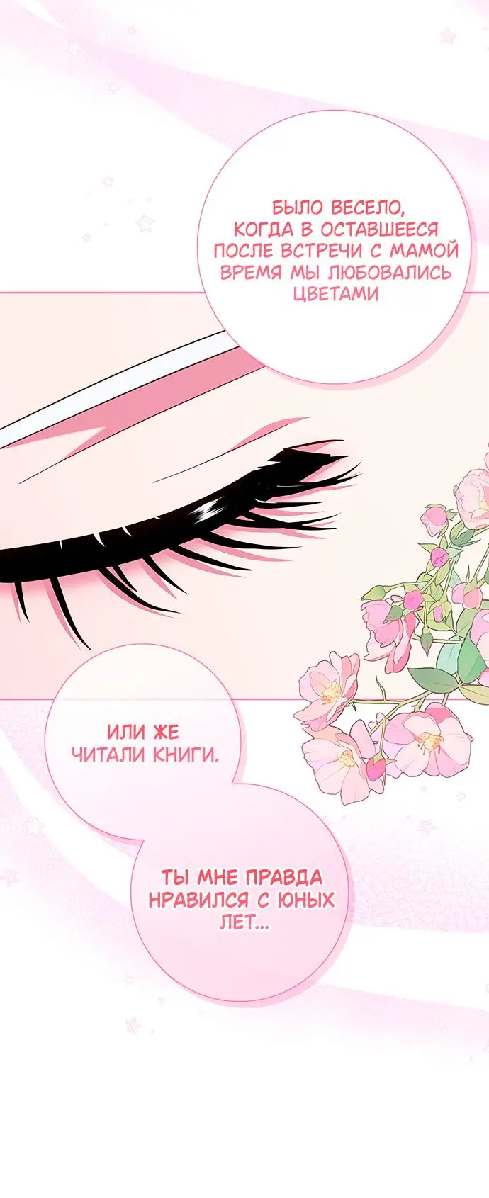 Страница 57 главы 40 манги Я стала матерью героя с трагичным концом / I Became the Mother of the Evil Male Lead