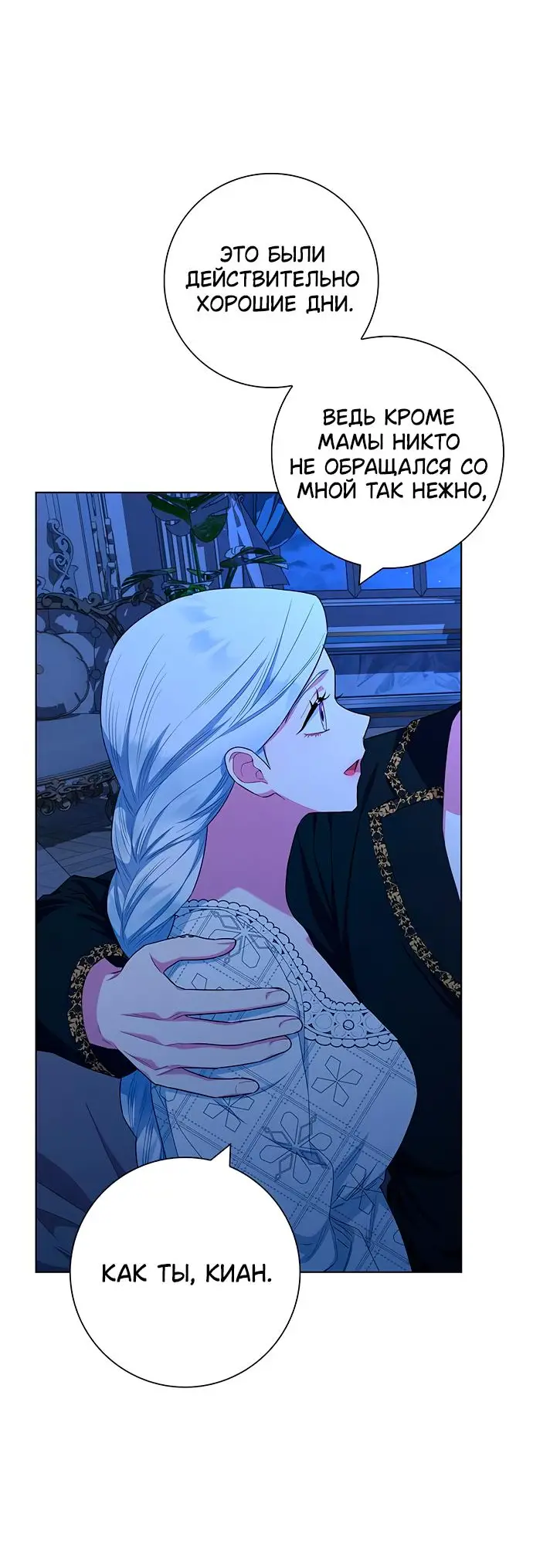 Страница 59 главы 40 манги Я стала матерью героя с трагичным концом / I Became the Mother of the Evil Male Lead