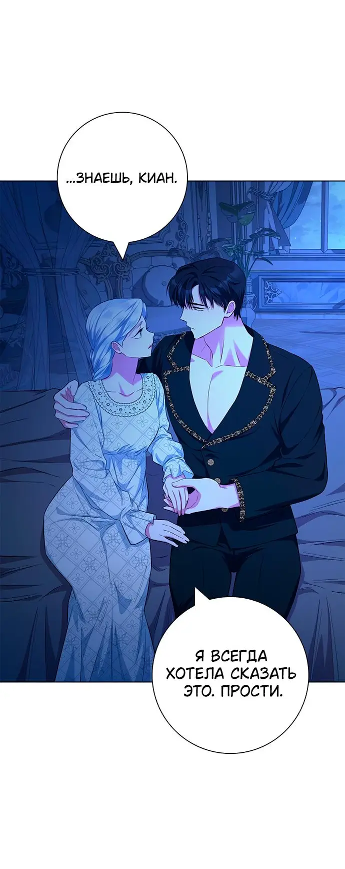 Страница 61 главы 40 манги Я стала матерью героя с трагичным концом / I Became the Mother of the Evil Male Lead