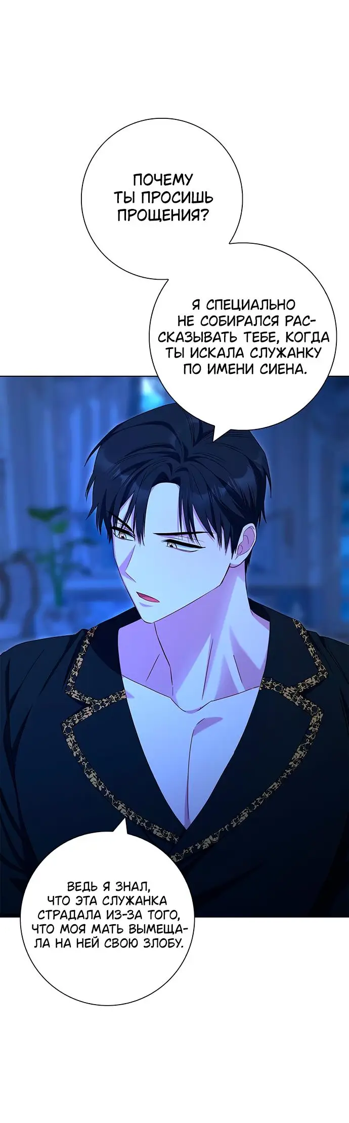 Страница 62 главы 40 манги Я стала матерью героя с трагичным концом / I Became the Mother of the Evil Male Lead