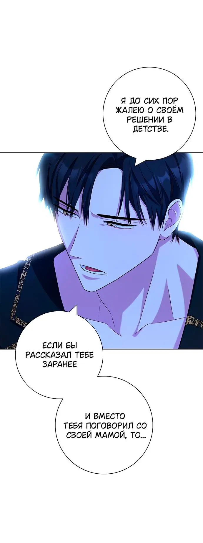 Страница 63 главы 40 манги Я стала матерью героя с трагичным концом / I Became the Mother of the Evil Male Lead