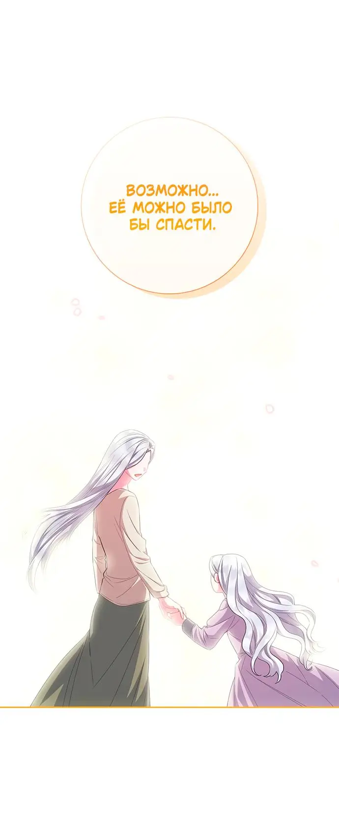 Страница 64 главы 40 манги Я стала матерью героя с трагичным концом / I Became the Mother of the Evil Male Lead