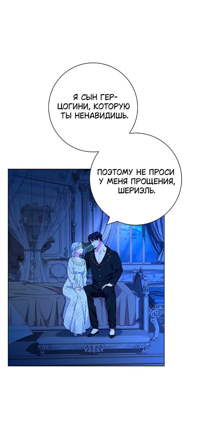 Страница 65 главы 40 манги Я стала матерью героя с трагичным концом / I Became the Mother of the Evil Male Lead