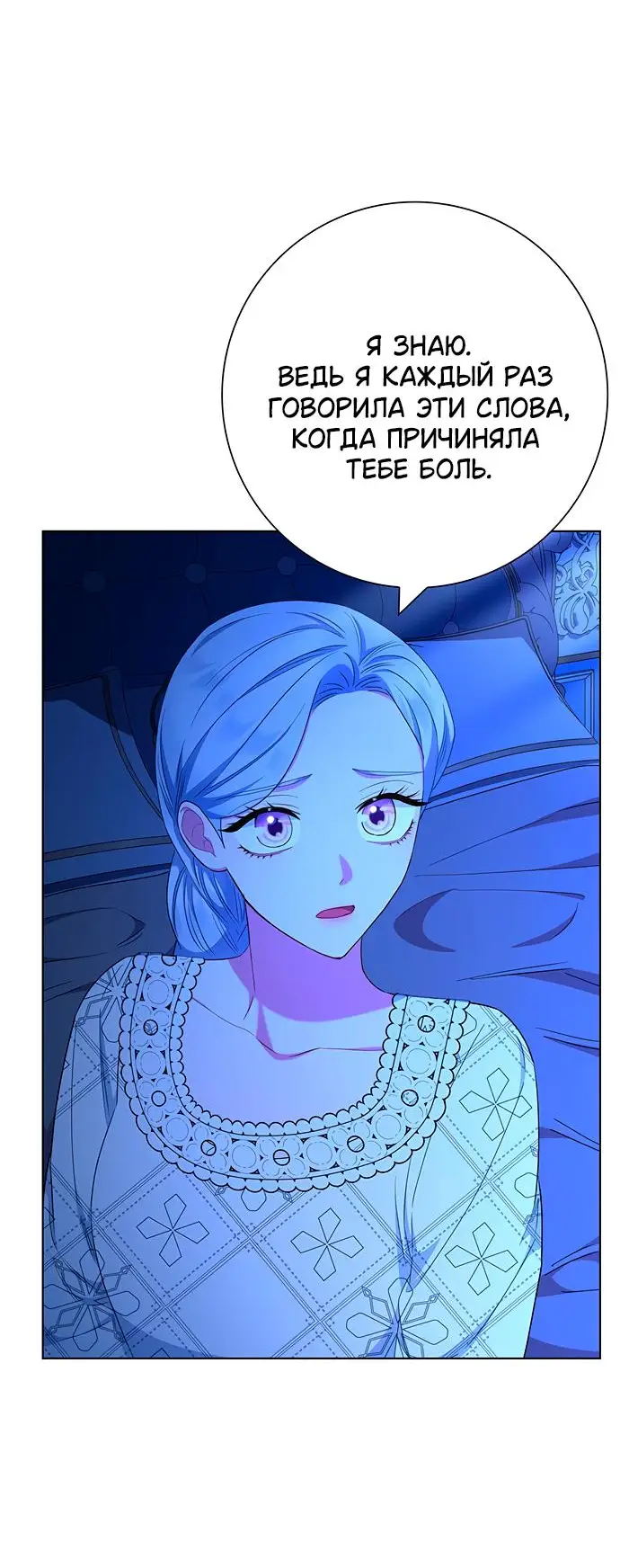 Страница 66 главы 40 манги Я стала матерью героя с трагичным концом / I Became the Mother of the Evil Male Lead