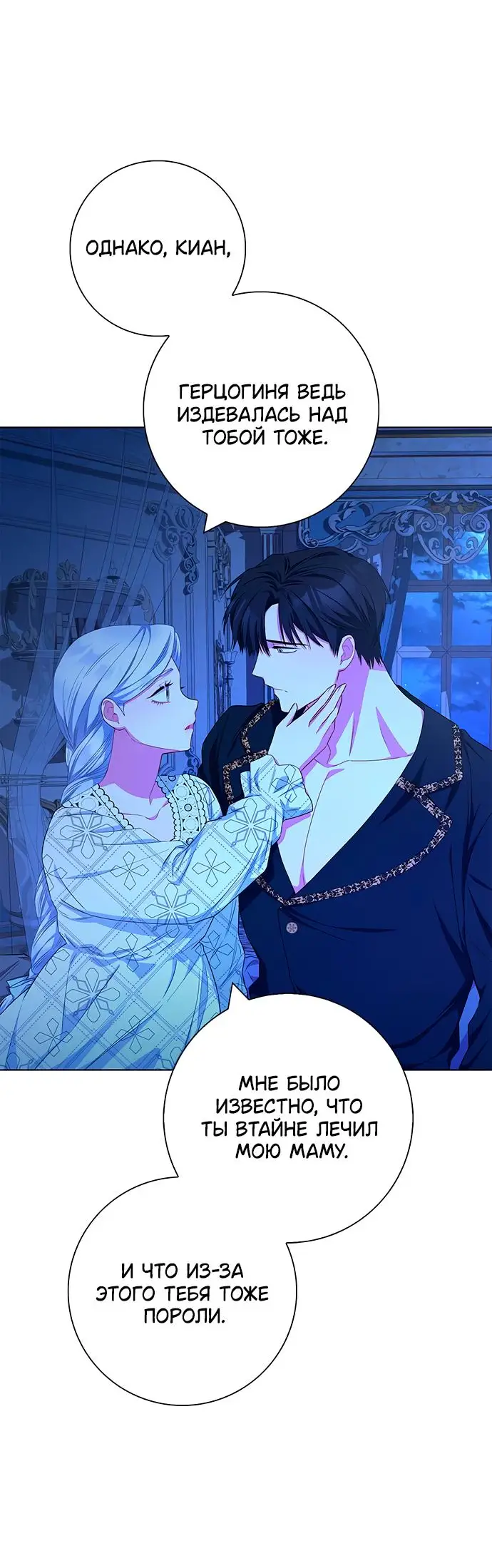 Страница 67 главы 40 манги Я стала матерью героя с трагичным концом / I Became the Mother of the Evil Male Lead