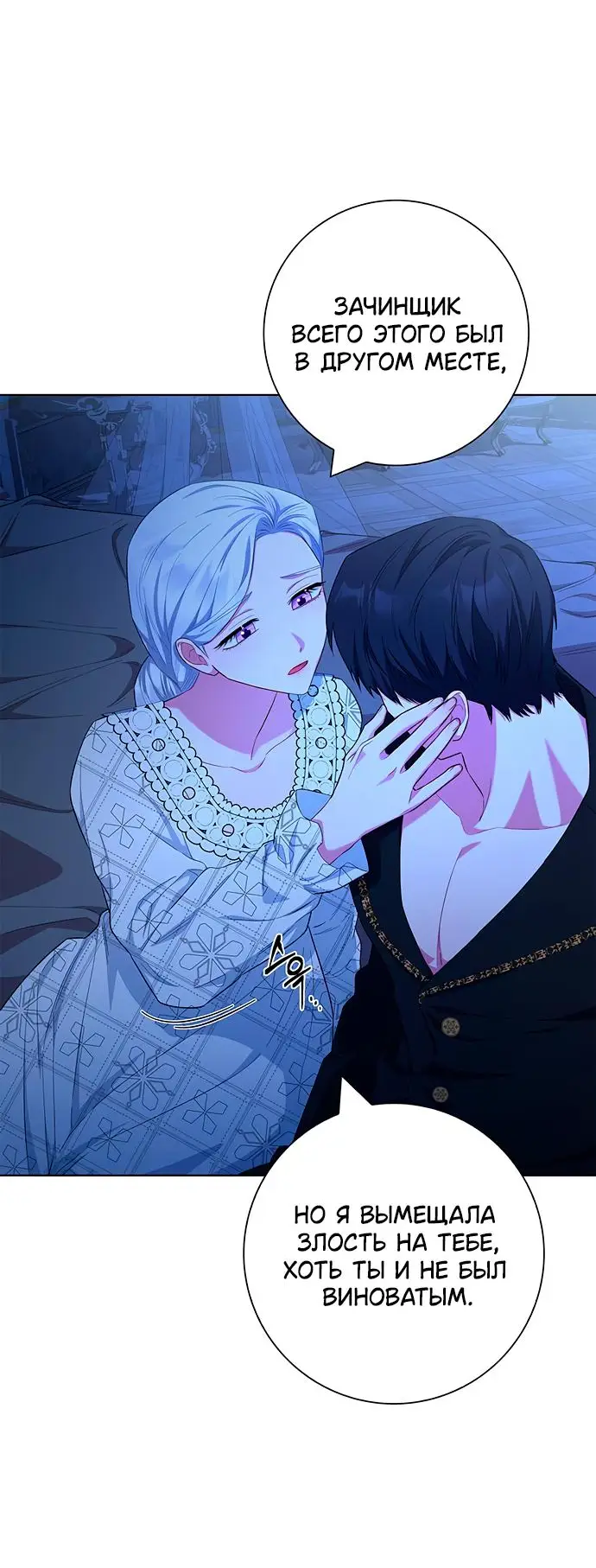 Страница 68 главы 40 манги Я стала матерью героя с трагичным концом / I Became the Mother of the Evil Male Lead